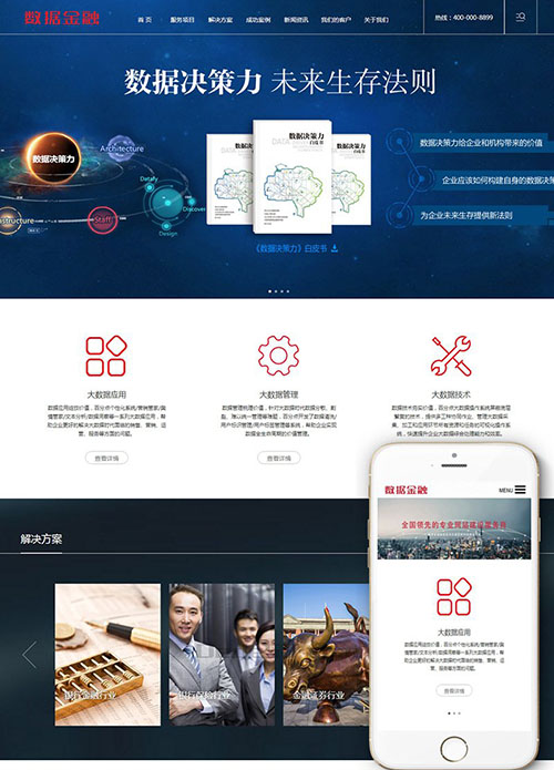 膠南網站建設方案策劃書